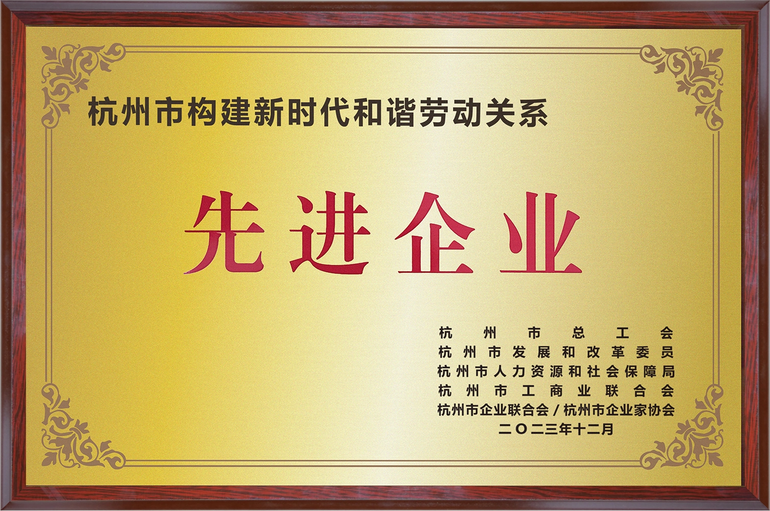 Municipal Advanced Enterprise in Building Harmonious Labor Relations in the New Era