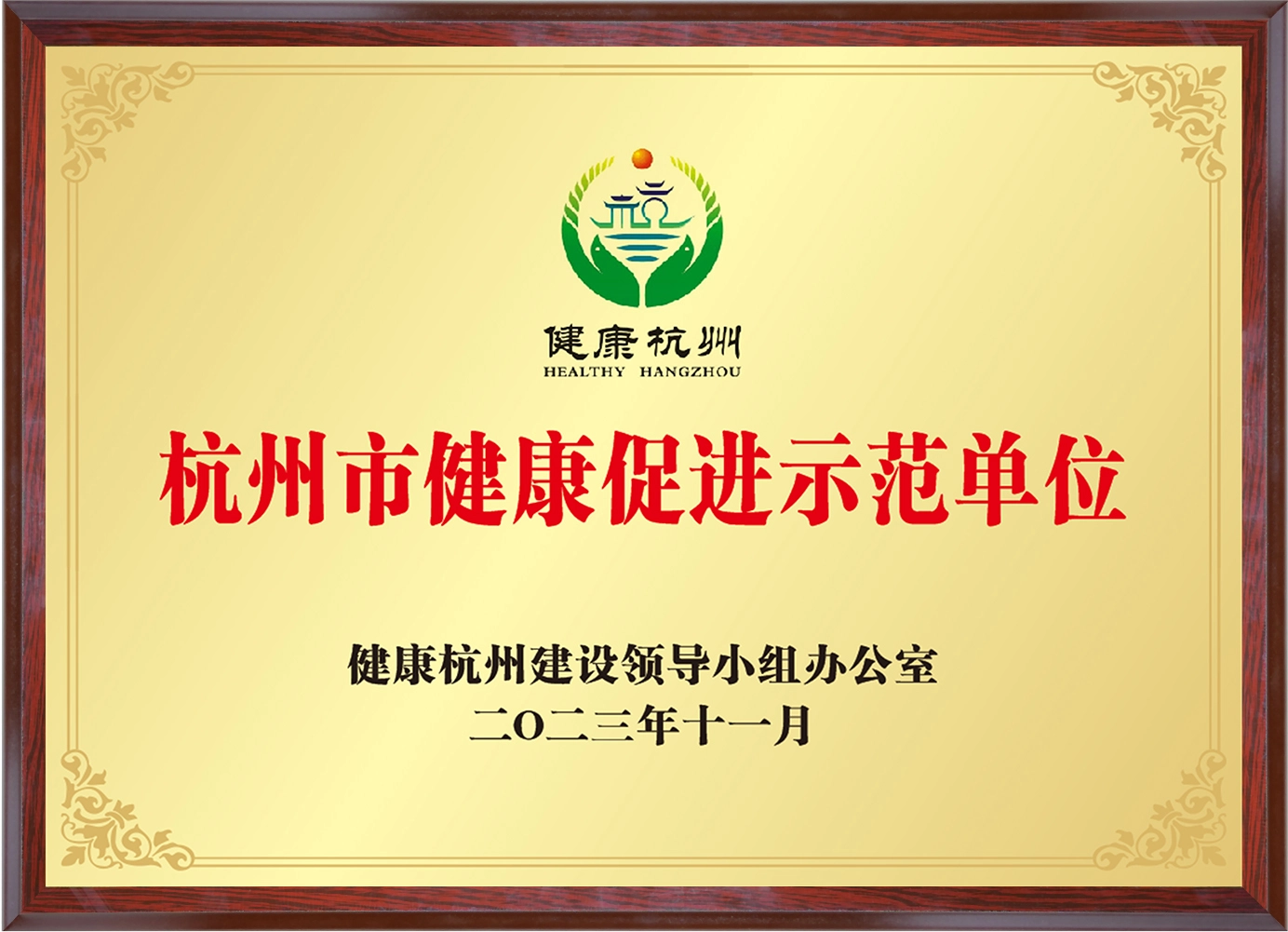 Municipal Health Promotion Demonstration Enterprise