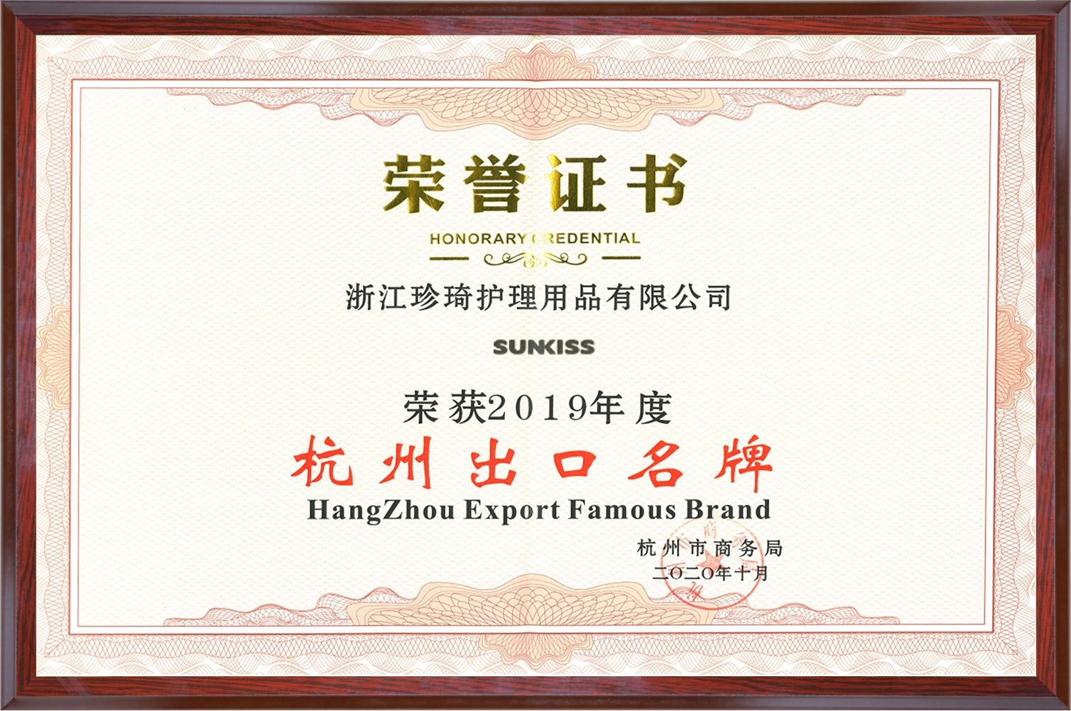 2019 Hangzhou Export Famous Brand