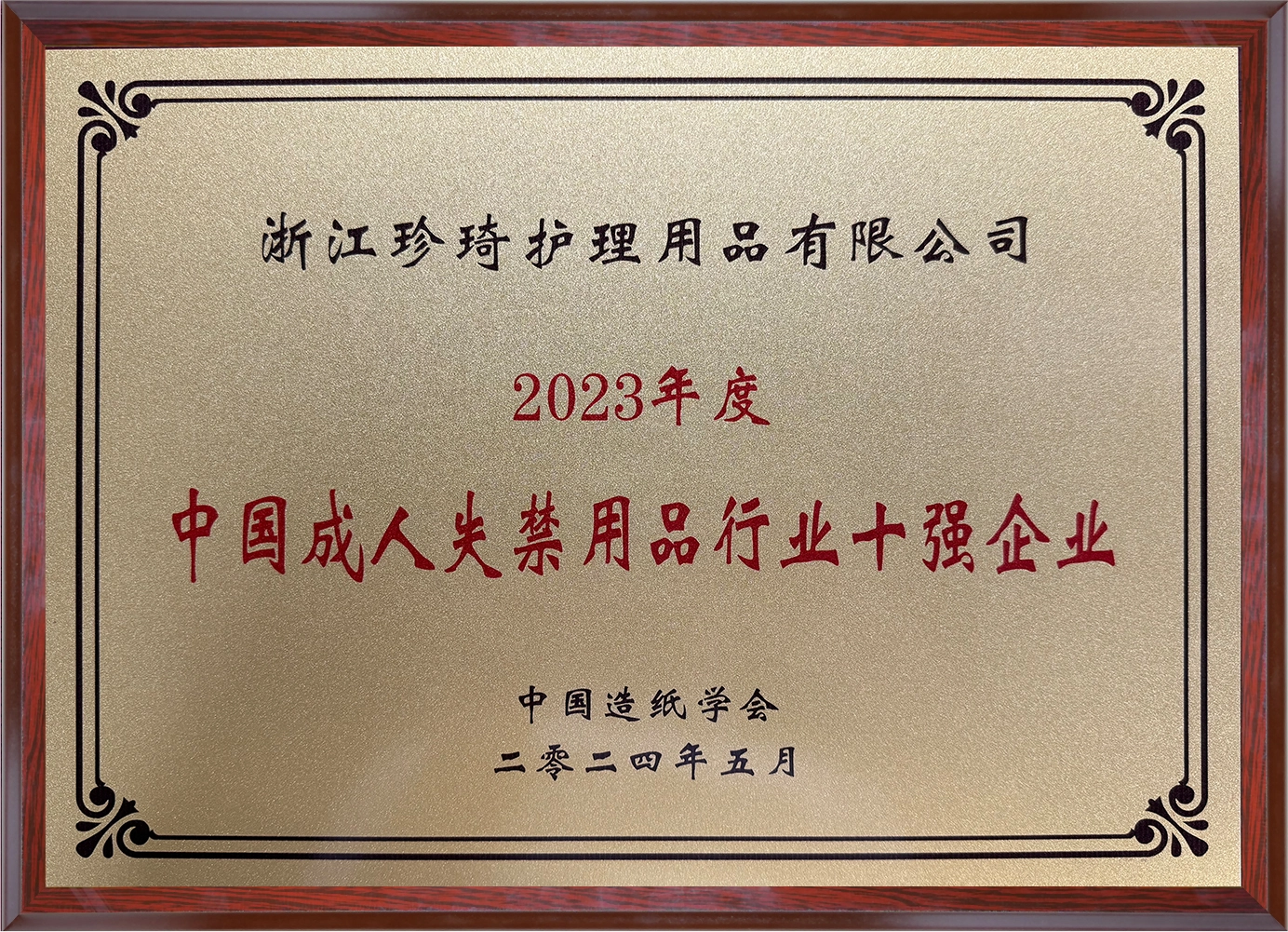 Top 10 Enterprises in China